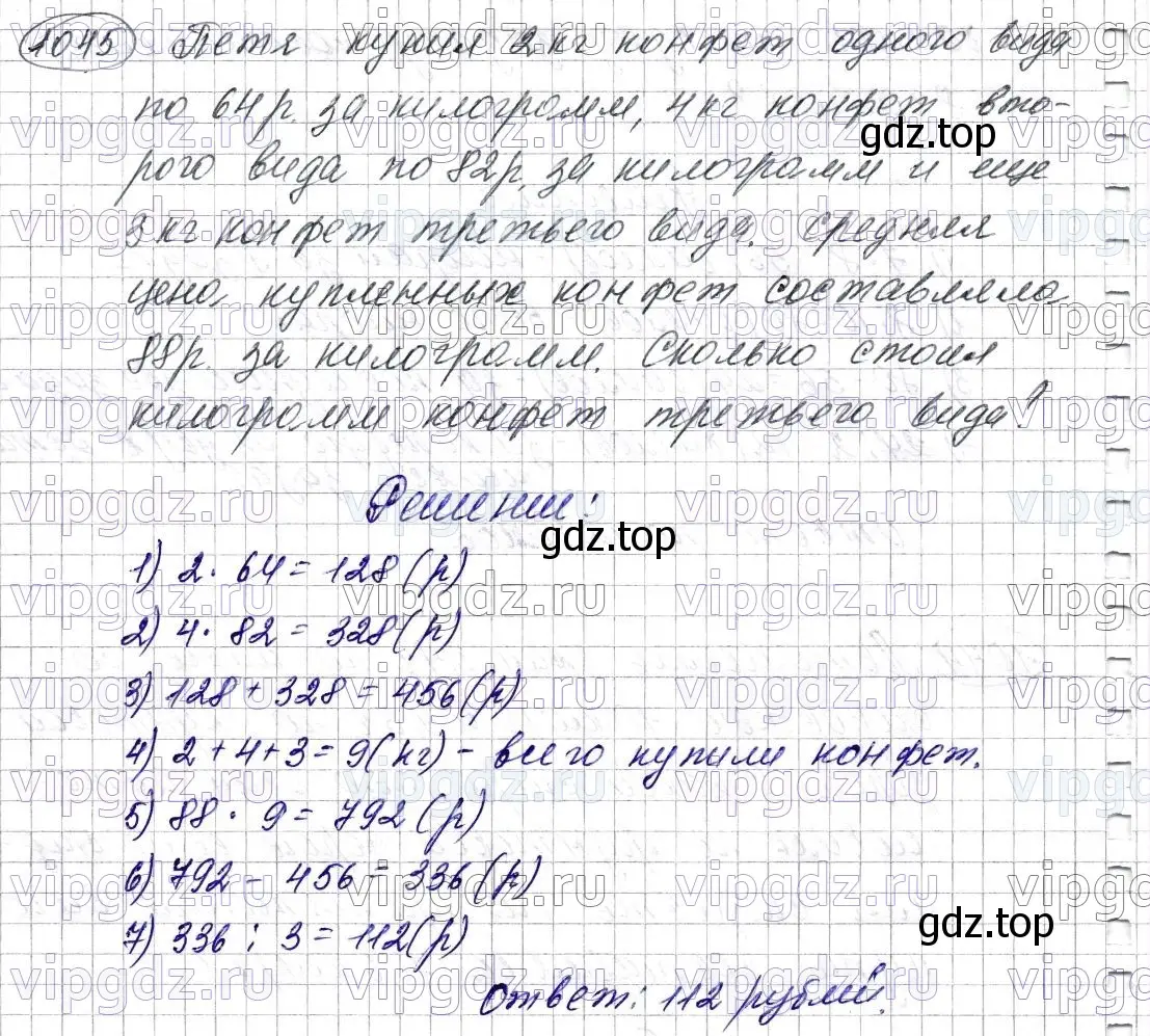 Решение 6. номер 1045 (страница 250) гдз по математике 5 класс Мерзляк, Полонский, учебник