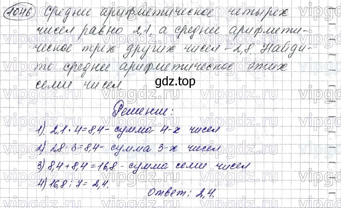 Решение 6. номер 1046 (страница 250) гдз по математике 5 класс Мерзляк, Полонский, учебник