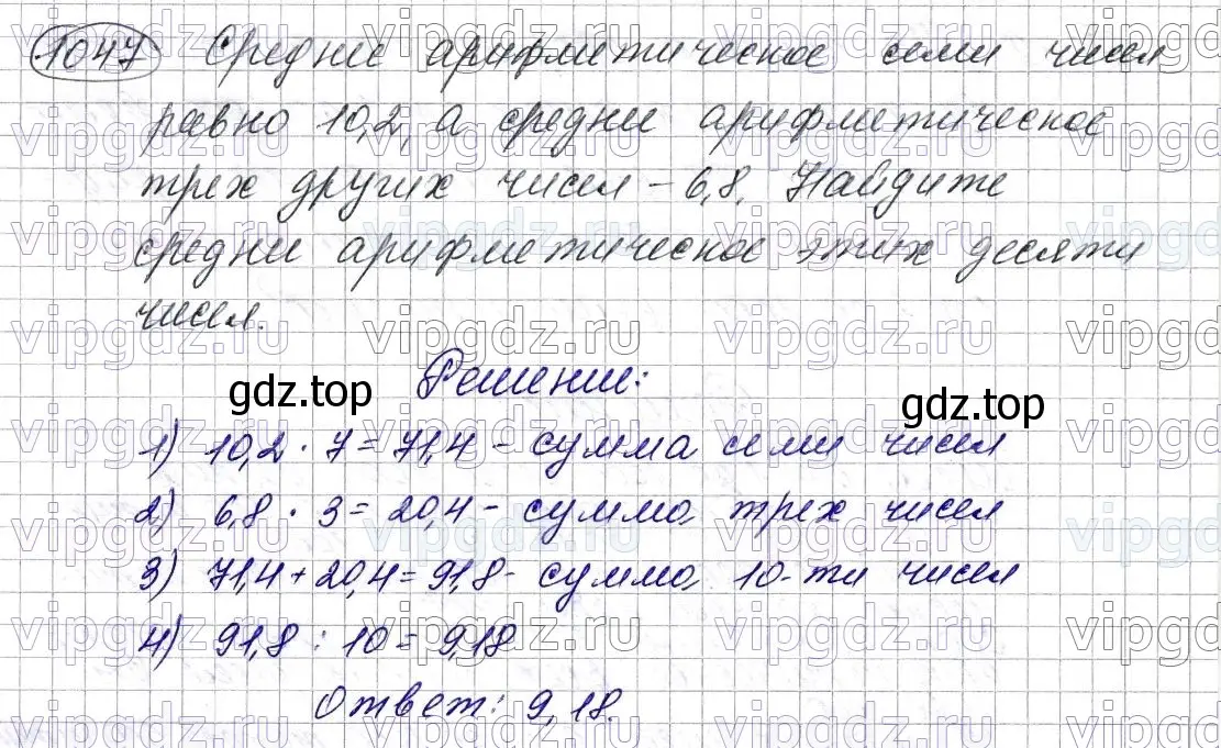 Решение 6. номер 1047 (страница 250) гдз по математике 5 класс Мерзляк, Полонский, учебник