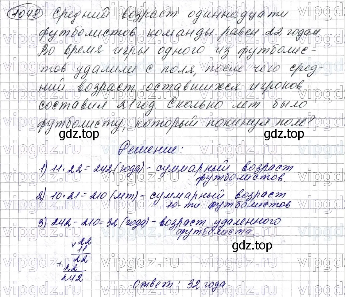 Решение 6. номер 1048 (страница 251) гдз по математике 5 класс Мерзляк, Полонский, учебник