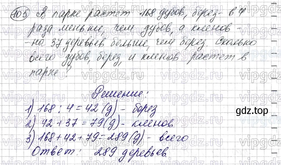 Решение 6. номер 105 (страница 31) гдз по математике 5 класс Мерзляк, Полонский, учебник