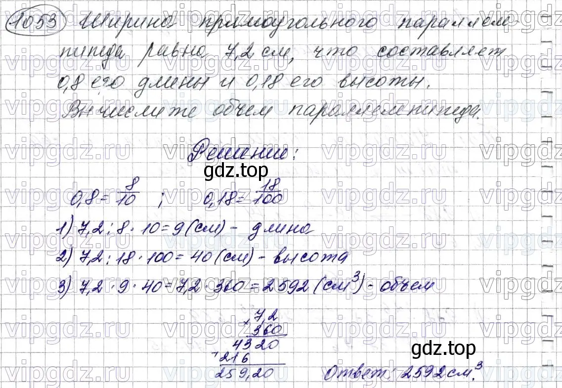 Решение 6. номер 1053 (страница 251) гдз по математике 5 класс Мерзляк, Полонский, учебник