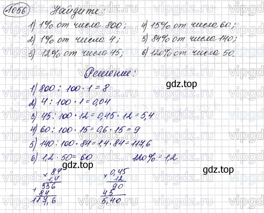 Решение 6. номер 1056 (страница 254) гдз по математике 5 класс Мерзляк, Полонский, учебник