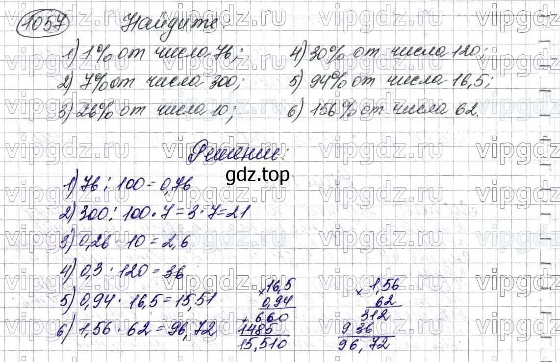 Решение 6. номер 1057 (страница 255) гдз по математике 5 класс Мерзляк, Полонский, учебник