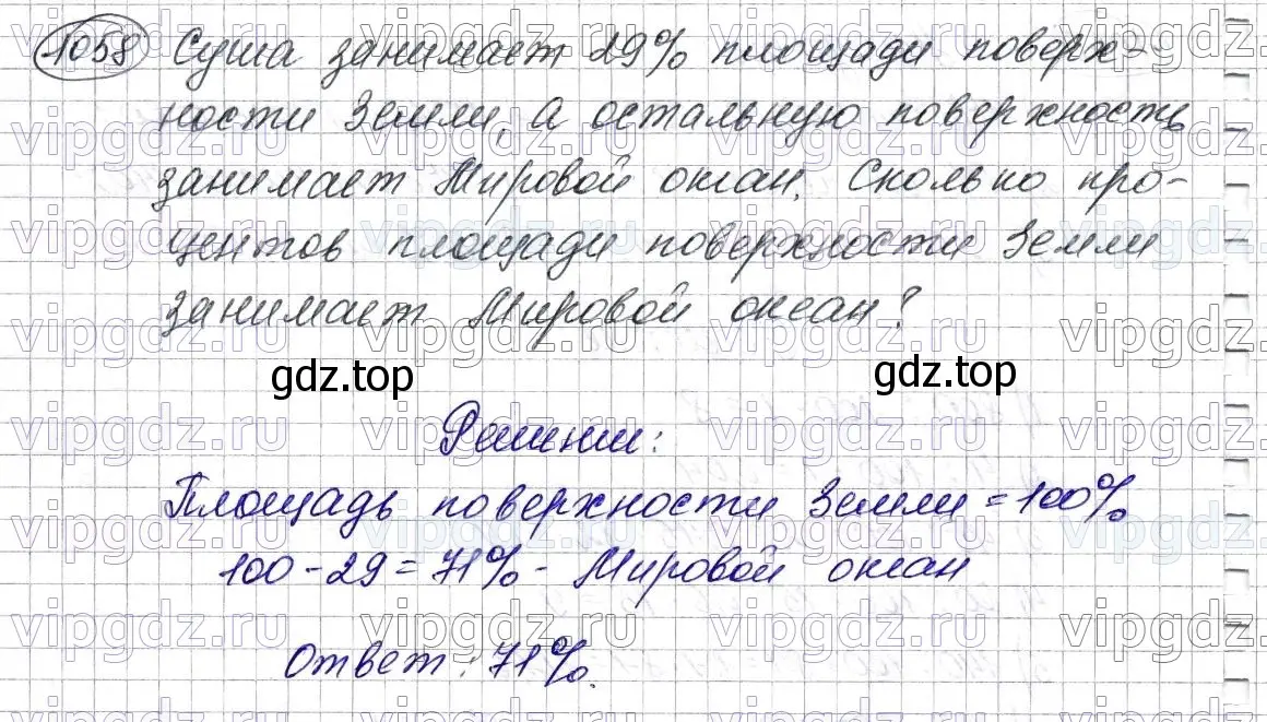 Решение 6. номер 1058 (страница 255) гдз по математике 5 класс Мерзляк, Полонский, учебник