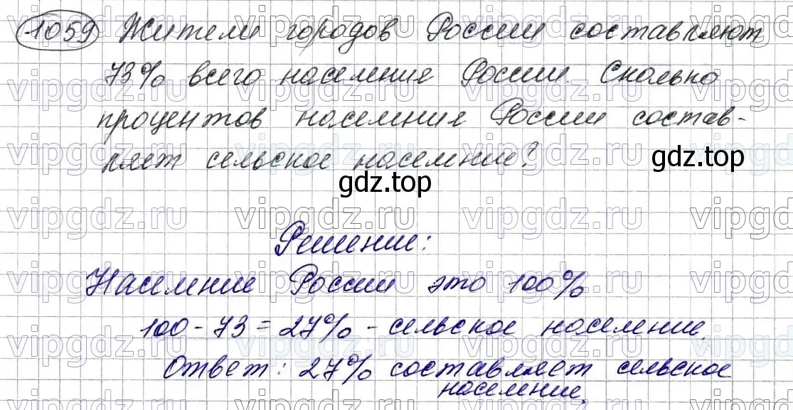 Решение 6. номер 1059 (страница 255) гдз по математике 5 класс Мерзляк, Полонский, учебник