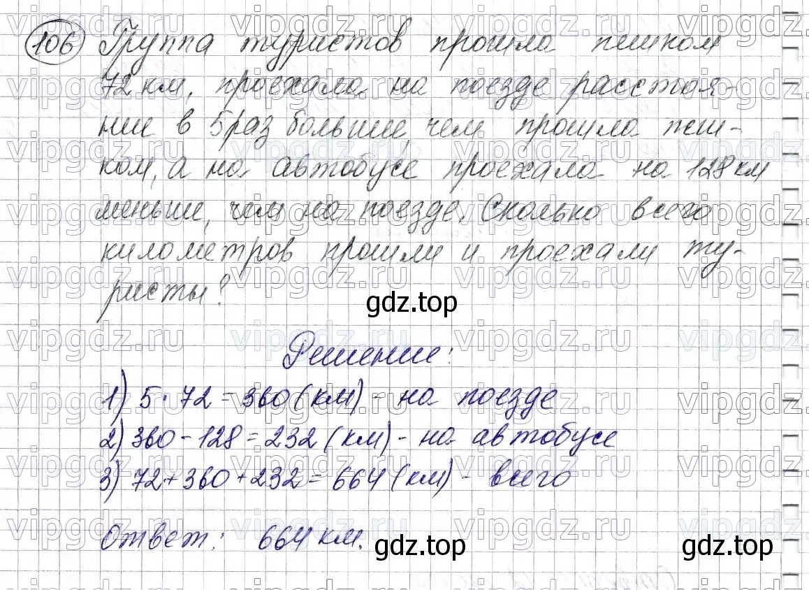 Решение 6. номер 106 (страница 31) гдз по математике 5 класс Мерзляк, Полонский, учебник