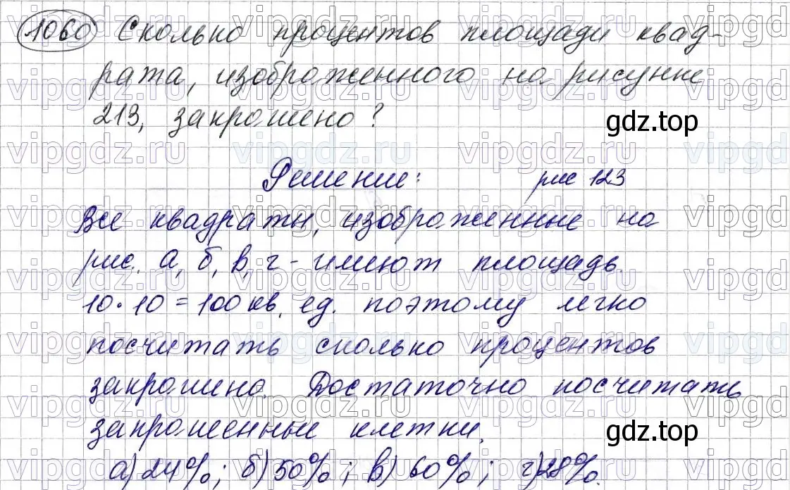 Решение 6. номер 1060 (страница 255) гдз по математике 5 класс Мерзляк, Полонский, учебник