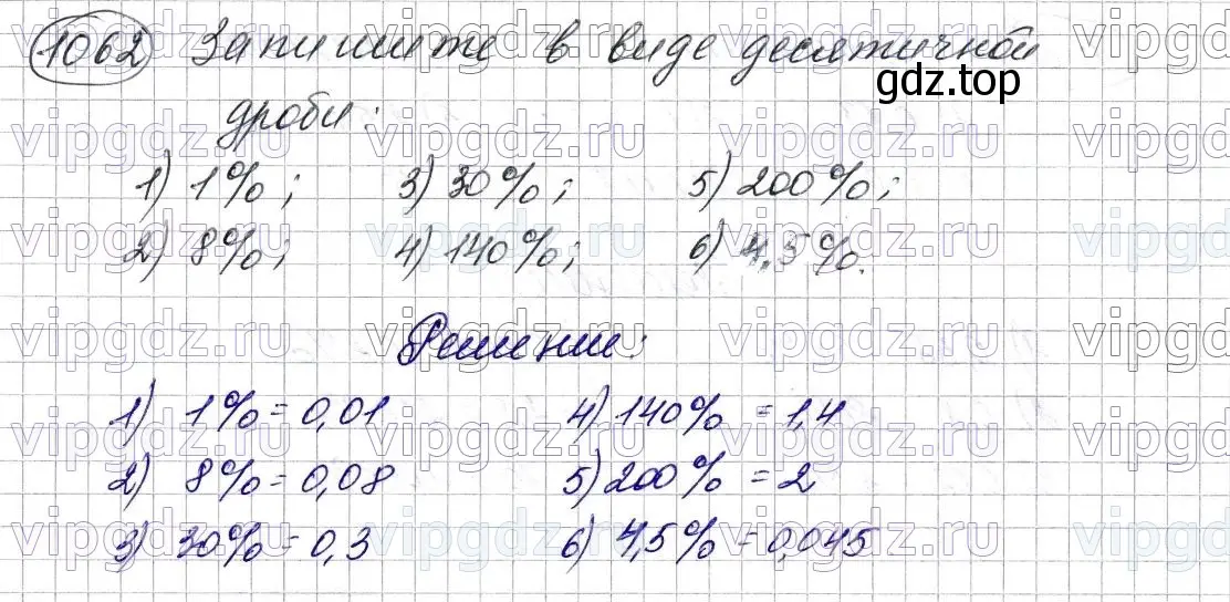 Решение 6. номер 1062 (страница 256) гдз по математике 5 класс Мерзляк, Полонский, учебник