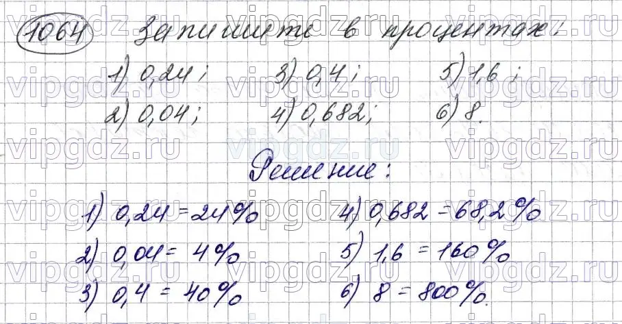 Решение 6. номер 1064 (страница 256) гдз по математике 5 класс Мерзляк, Полонский, учебник