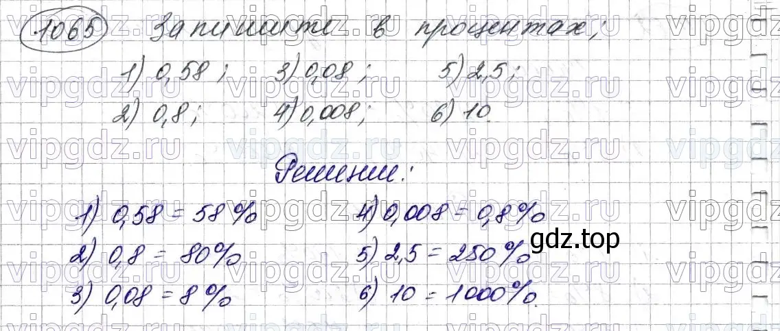 Решение 6. номер 1065 (страница 256) гдз по математике 5 класс Мерзляк, Полонский, учебник