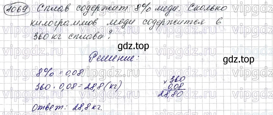 Решение 6. номер 1069 (страница 256) гдз по математике 5 класс Мерзляк, Полонский, учебник