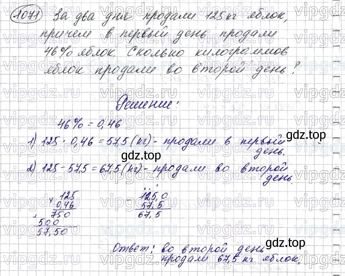 Решение 6. номер 1071 (страница 256) гдз по математике 5 класс Мерзляк, Полонский, учебник