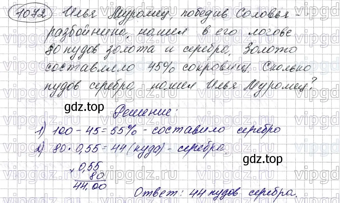 Решение 6. номер 1072 (страница 256) гдз по математике 5 класс Мерзляк, Полонский, учебник