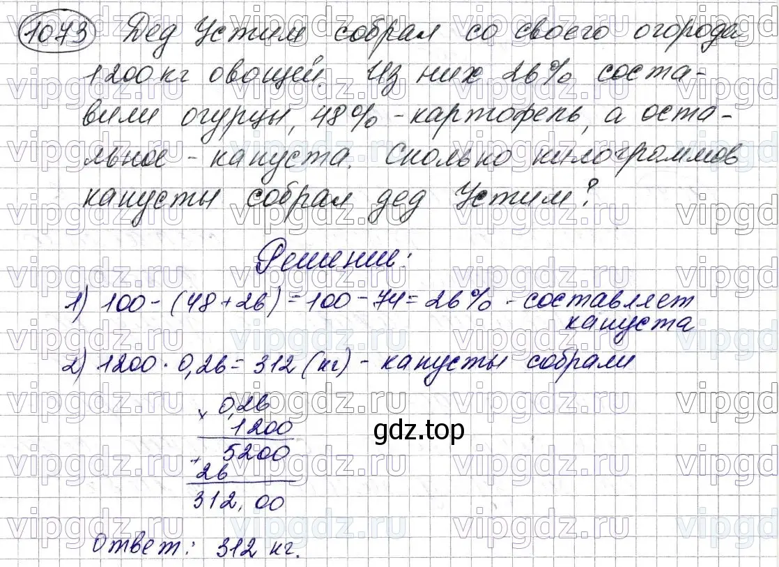 Решение 6. номер 1073 (страница 257) гдз по математике 5 класс Мерзляк, Полонский, учебник