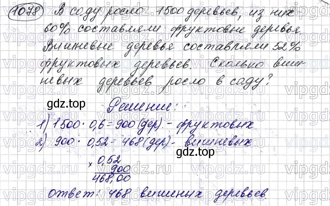 Решение 6. номер 1078 (страница 257) гдз по математике 5 класс Мерзляк, Полонский, учебник