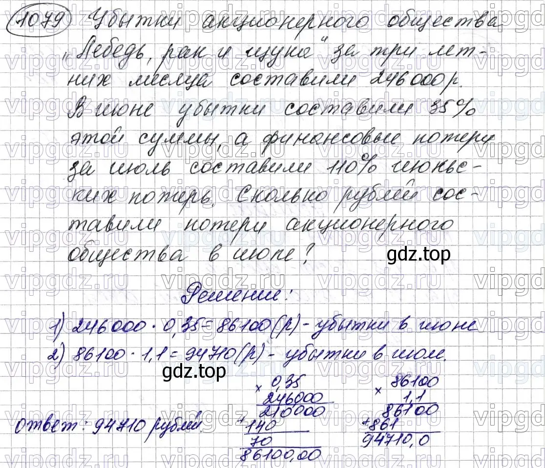 Решение 6. номер 1079 (страница 257) гдз по математике 5 класс Мерзляк, Полонский, учебник