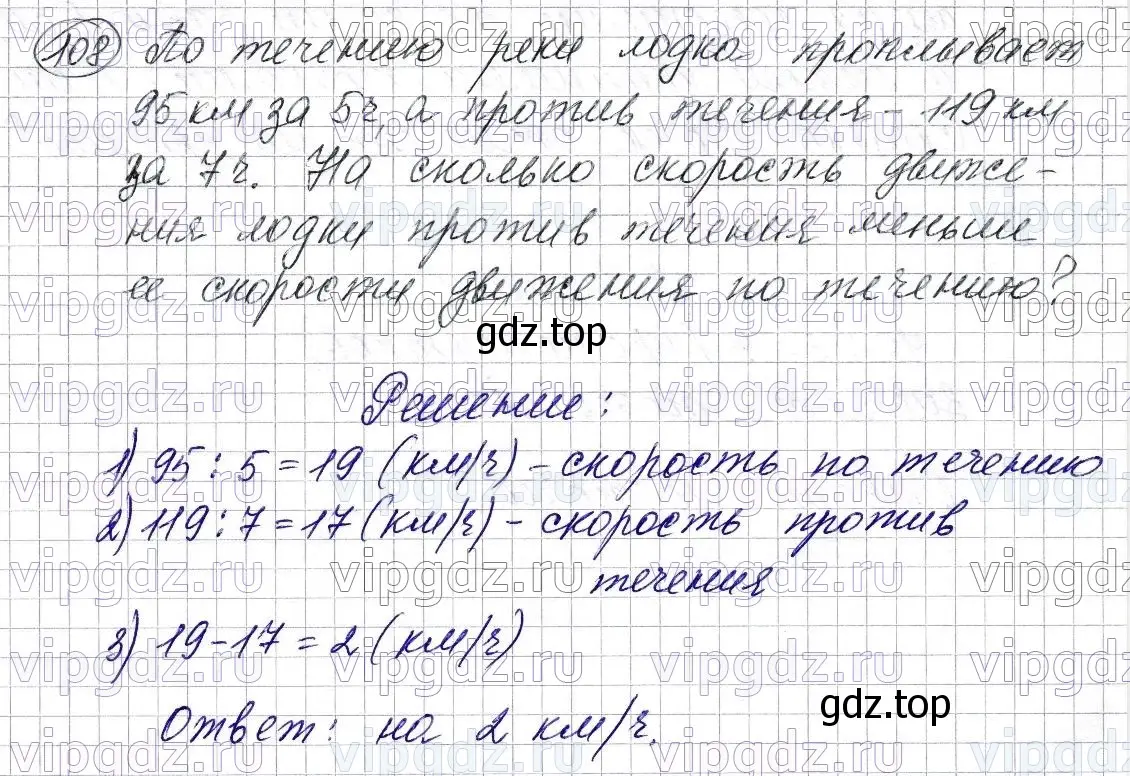 Решение 6. номер 108 (страница 32) гдз по математике 5 класс Мерзляк, Полонский, учебник