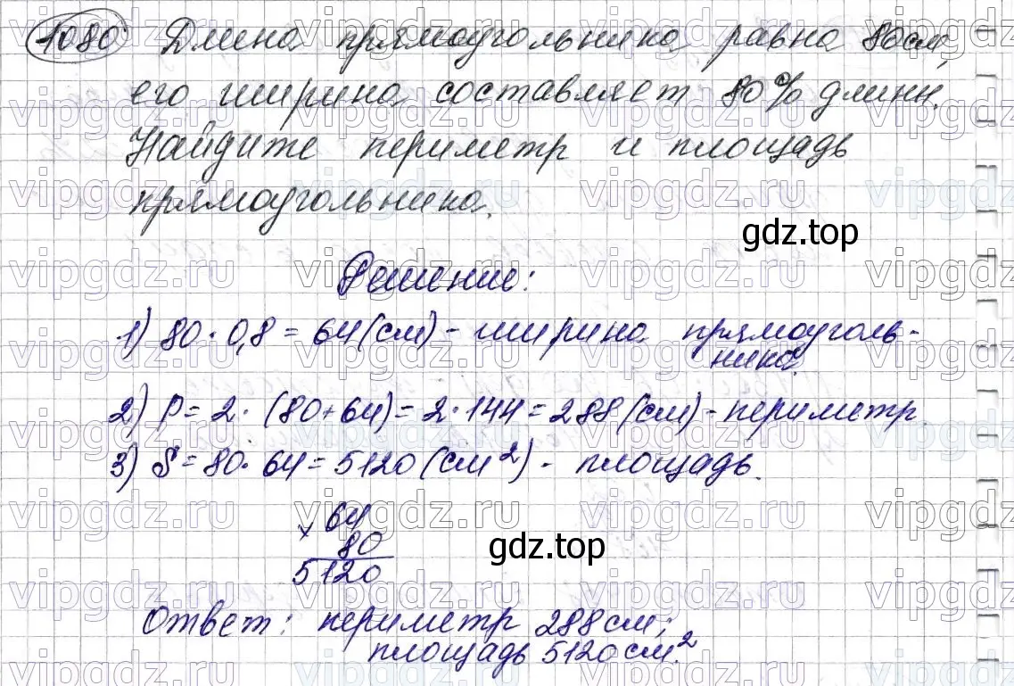 Решение 6. номер 1080 (страница 257) гдз по математике 5 класс Мерзляк, Полонский, учебник