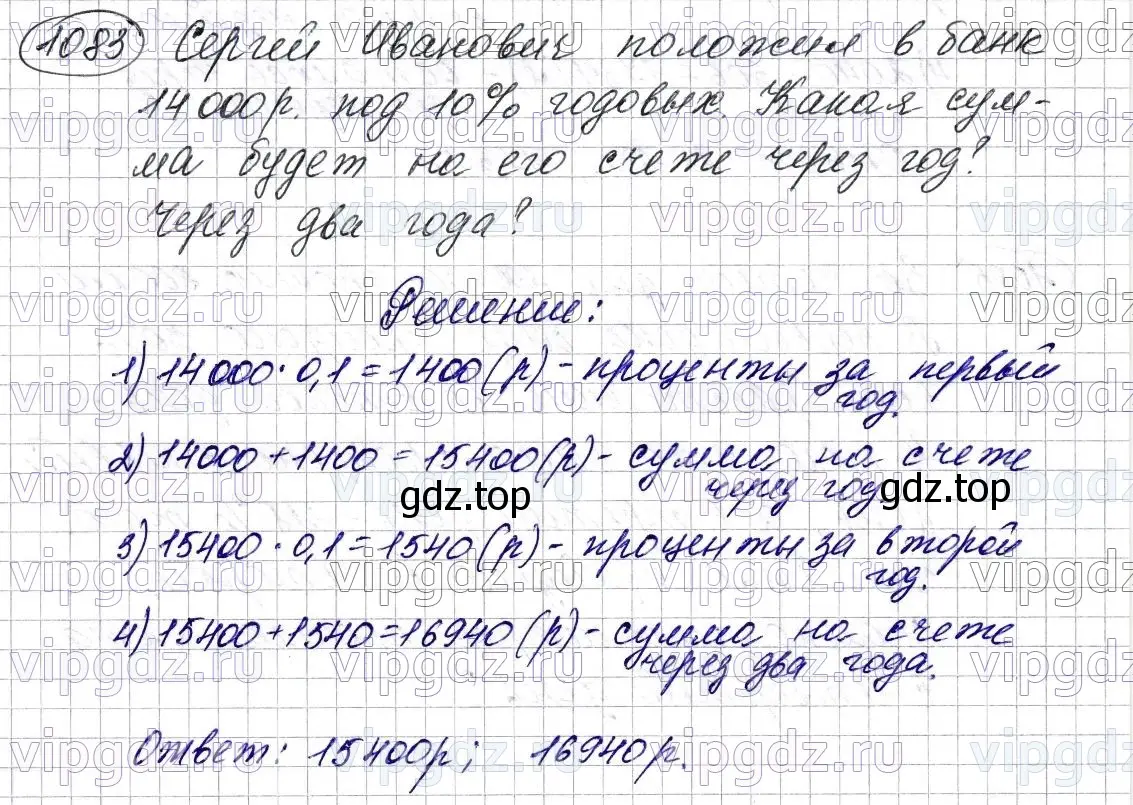 Решение 6. номер 1083 (страница 257) гдз по математике 5 класс Мерзляк, Полонский, учебник