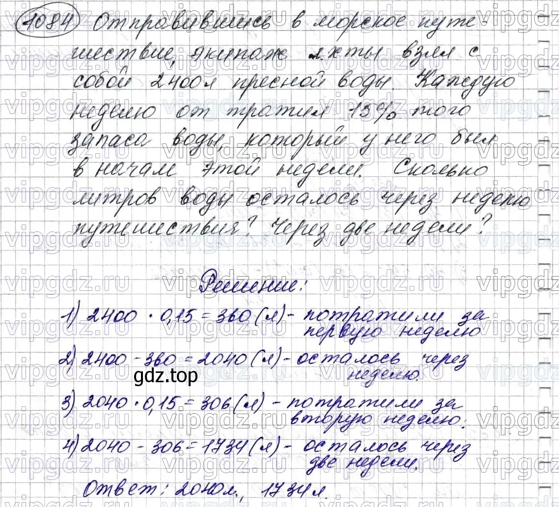 Решение 6. номер 1084 (страница 258) гдз по математике 5 класс Мерзляк, Полонский, учебник