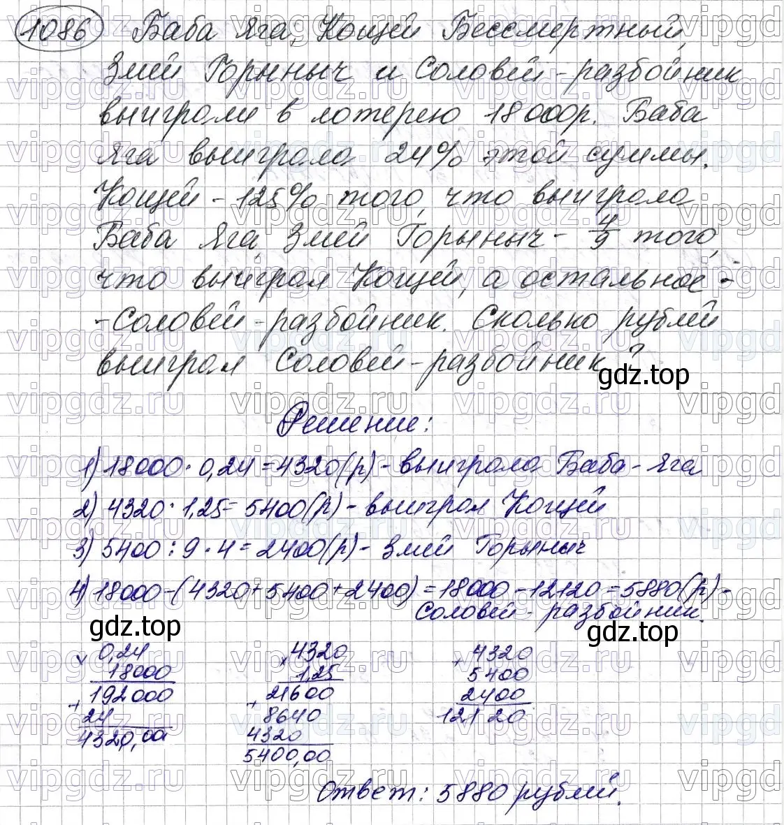 Решение 6. номер 1086 (страница 258) гдз по математике 5 класс Мерзляк, Полонский, учебник