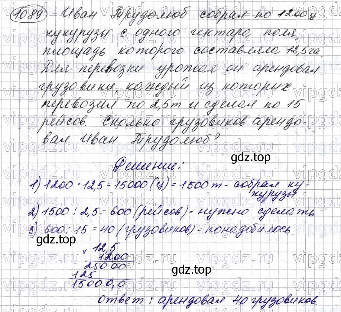 Решение 6. номер 1089 (страница 258) гдз по математике 5 класс Мерзляк, Полонский, учебник