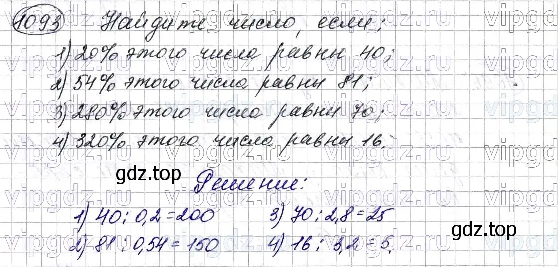 Решение 6. номер 1093 (страница 260) гдз по математике 5 класс Мерзляк, Полонский, учебник