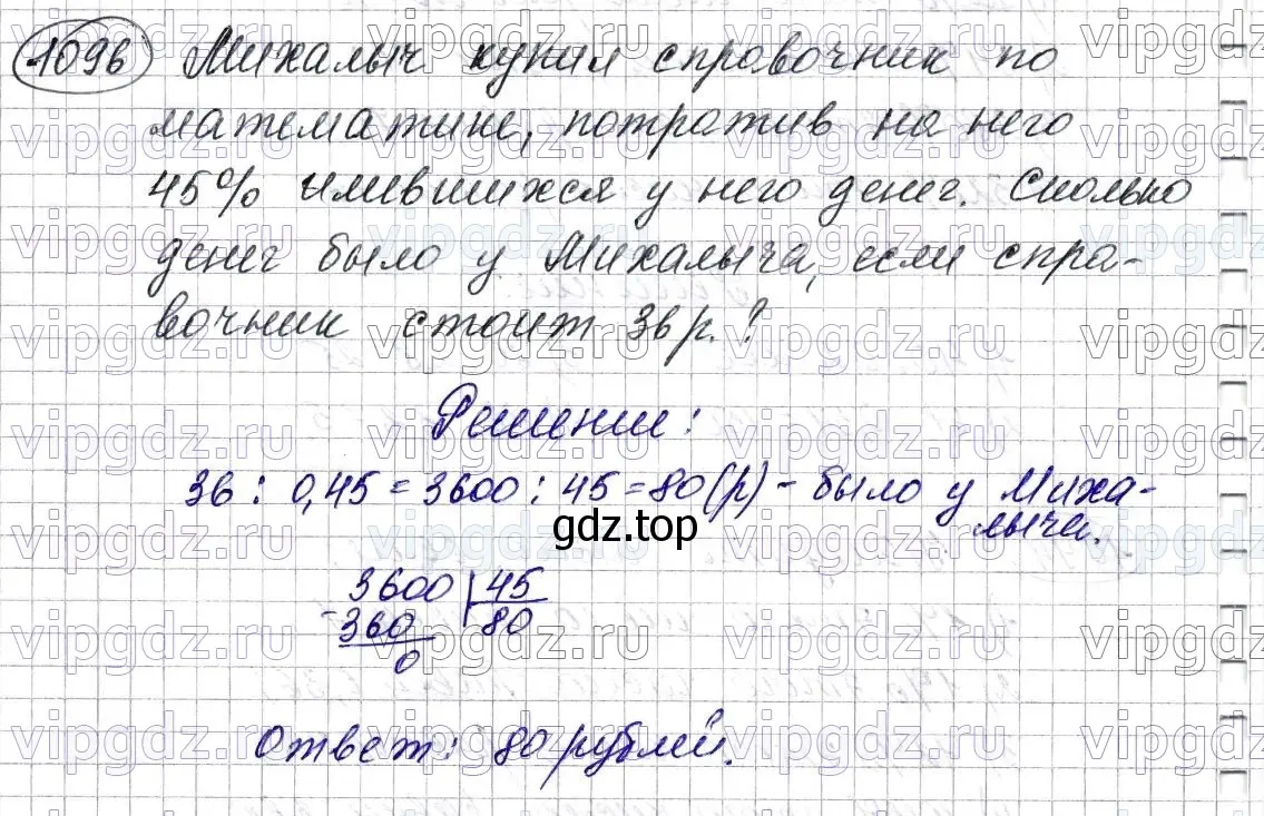 Решение 6. номер 1096 (страница 261) гдз по математике 5 класс Мерзляк, Полонский, учебник