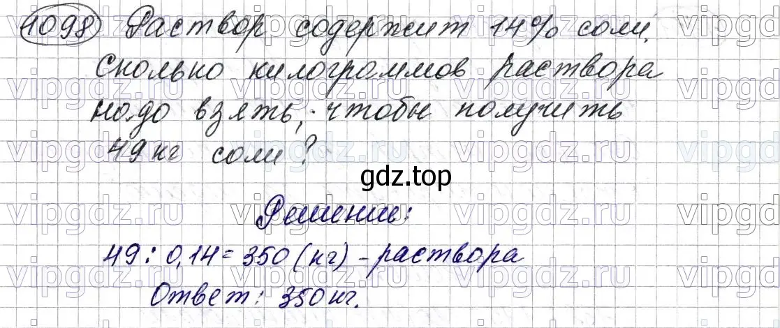 Решение 6. номер 1098 (страница 261) гдз по математике 5 класс Мерзляк, Полонский, учебник