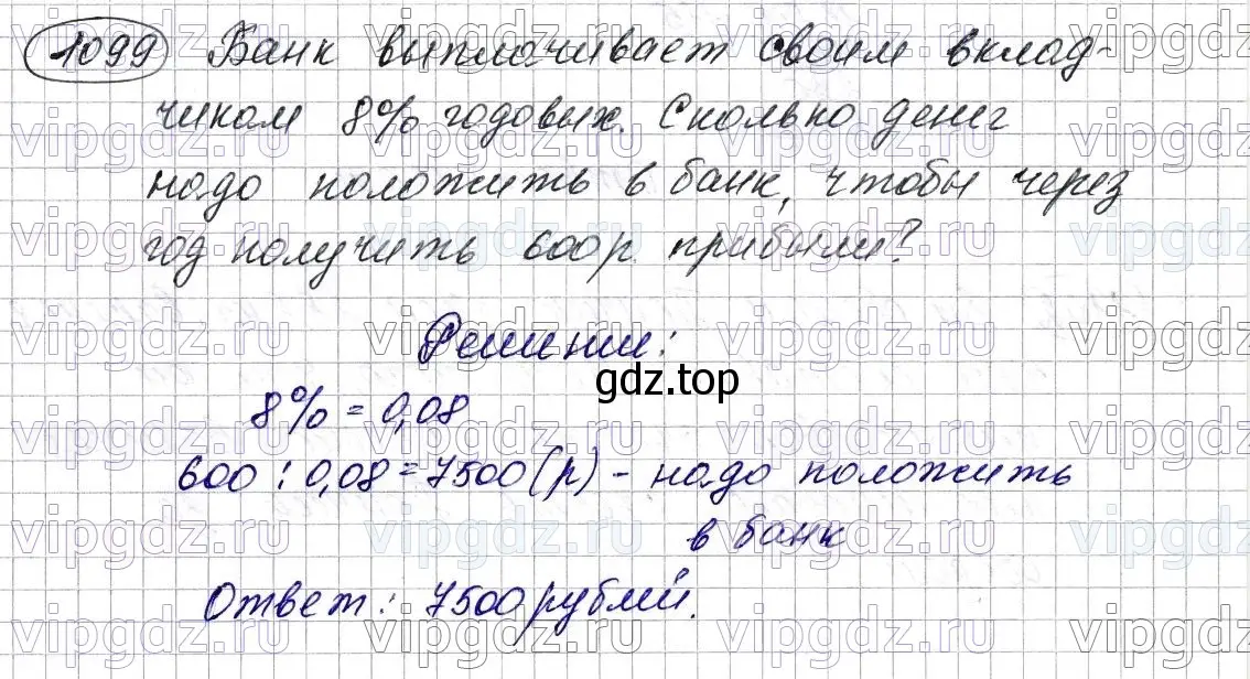 Решение 6. номер 1099 (страница 261) гдз по математике 5 класс Мерзляк, Полонский, учебник