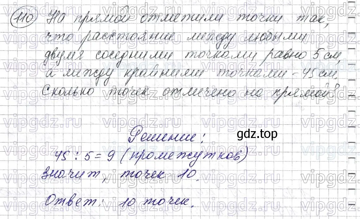 Решение 6. номер 110 (страница 32) гдз по математике 5 класс Мерзляк, Полонский, учебник