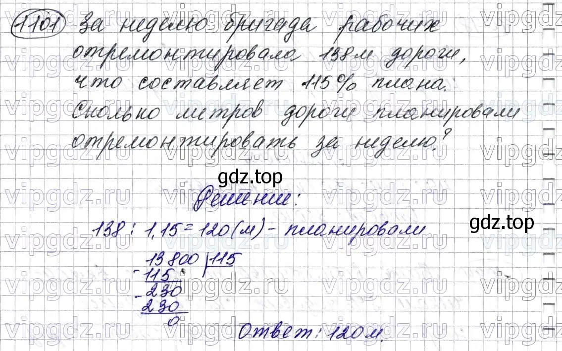 Решение 6. номер 1101 (страница 261) гдз по математике 5 класс Мерзляк, Полонский, учебник