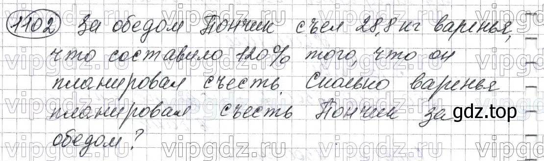 Решение 6. номер 1102 (страница 261) гдз по математике 5 класс Мерзляк, Полонский, учебник