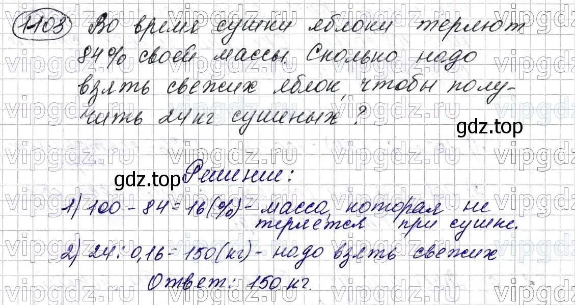 Решение 6. номер 1103 (страница 261) гдз по математике 5 класс Мерзляк, Полонский, учебник