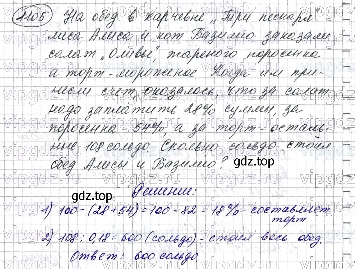 Решение 6. номер 1105 (страница 261) гдз по математике 5 класс Мерзляк, Полонский, учебник