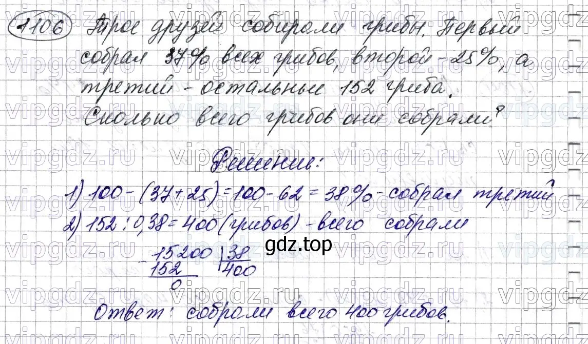 Решение 6. номер 1106 (страница 261) гдз по математике 5 класс Мерзляк, Полонский, учебник