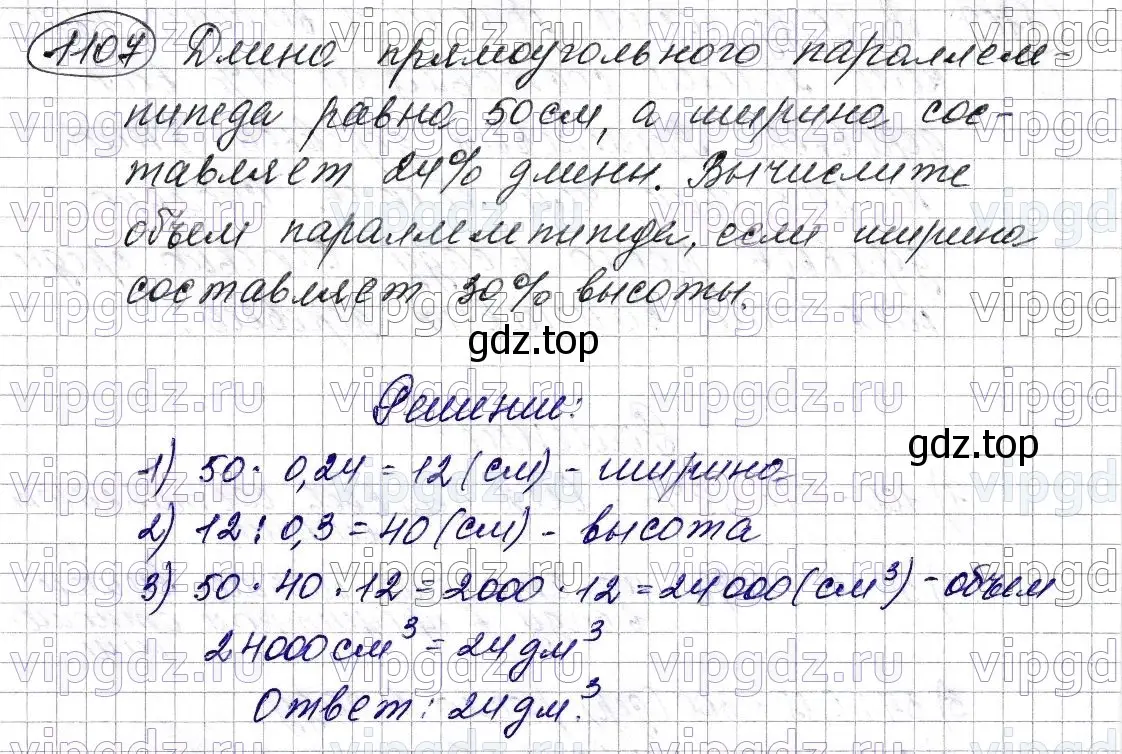 Решение 6. номер 1107 (страница 261) гдз по математике 5 класс Мерзляк, Полонский, учебник