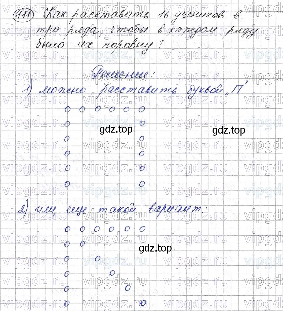 Решение 6. номер 111 (страница 32) гдз по математике 5 класс Мерзляк, Полонский, учебник