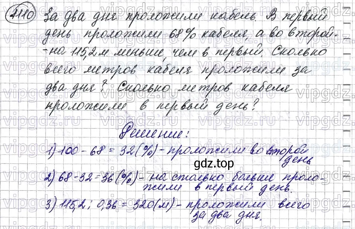 Решение 6. номер 1110 (страница 262) гдз по математике 5 класс Мерзляк, Полонский, учебник