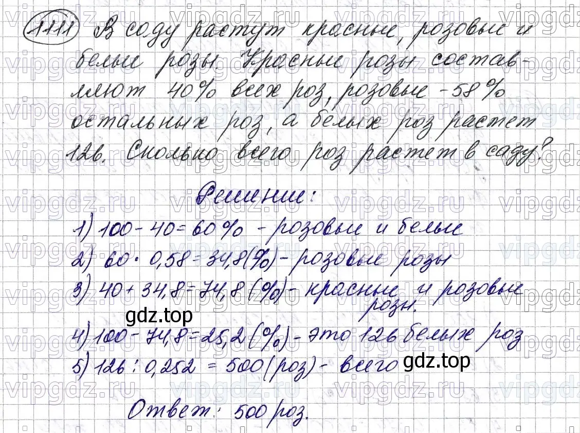 Решение 6. номер 1111 (страница 262) гдз по математике 5 класс Мерзляк, Полонский, учебник