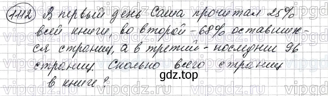 Решение 6. номер 1112 (страница 262) гдз по математике 5 класс Мерзляк, Полонский, учебник