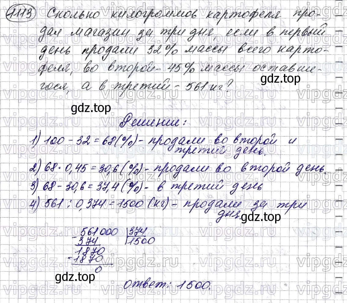 Решение 6. номер 1113 (страница 262) гдз по математике 5 класс Мерзляк, Полонский, учебник