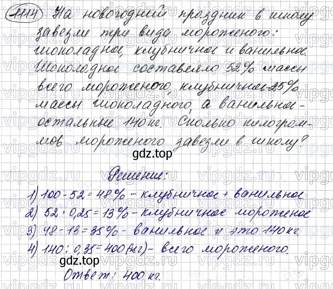 Решение 6. номер 1114 (страница 262) гдз по математике 5 класс Мерзляк, Полонский, учебник