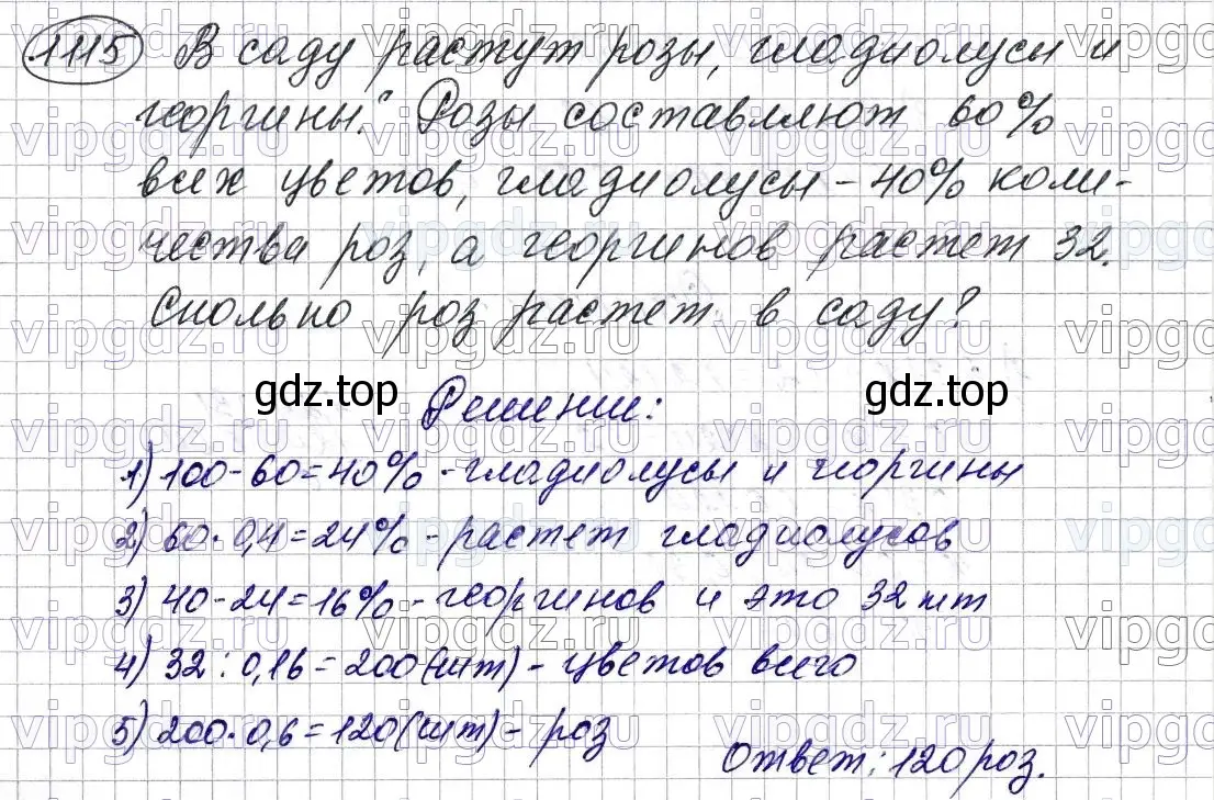 Решение 6. номер 1115 (страница 262) гдз по математике 5 класс Мерзляк, Полонский, учебник