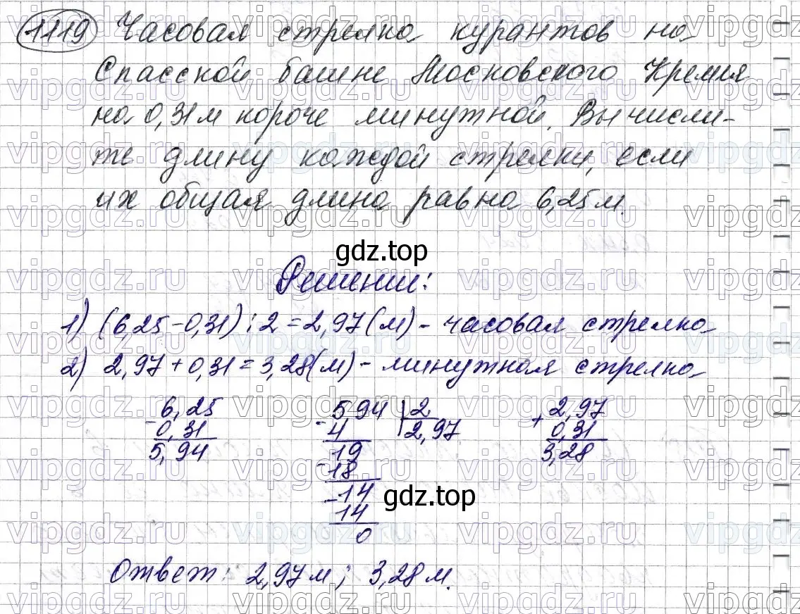 Решение 6. номер 1119 (страница 263) гдз по математике 5 класс Мерзляк, Полонский, учебник