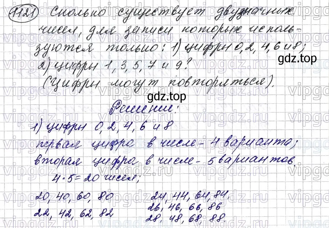 Решение 6. номер 1121 (страница 263) гдз по математике 5 класс Мерзляк, Полонский, учебник