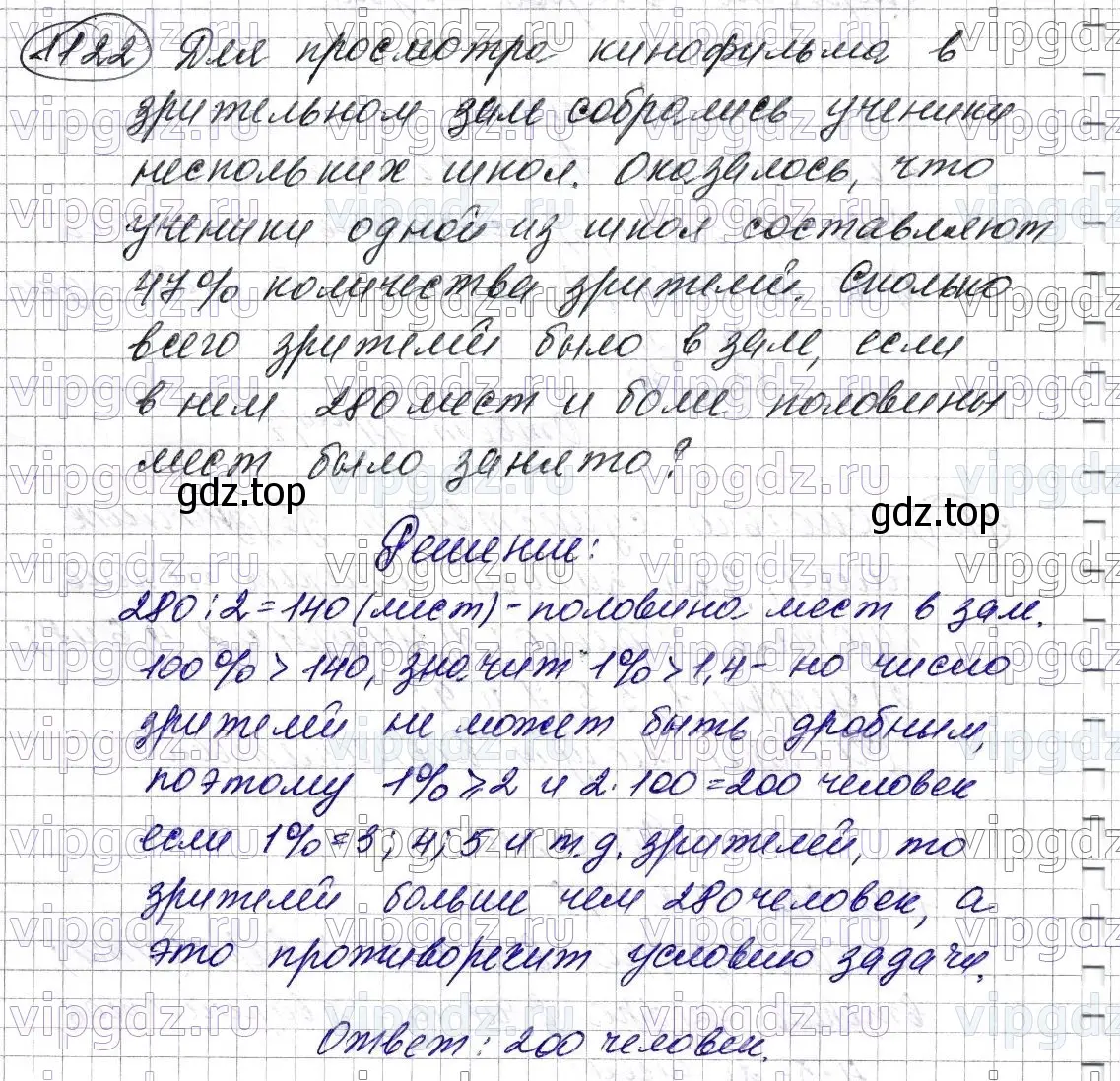 Решение 6. номер 1122 (страница 263) гдз по математике 5 класс Мерзляк, Полонский, учебник