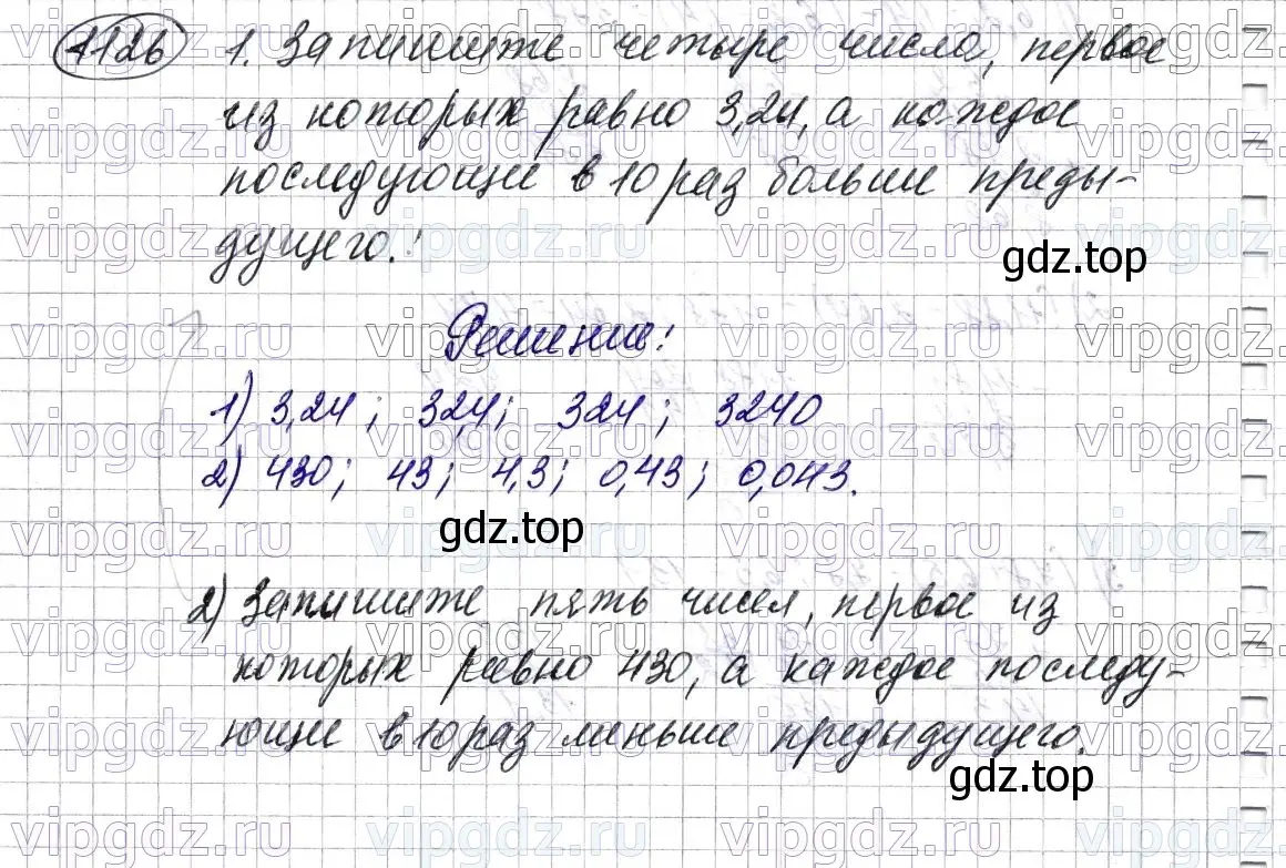 Решение 6. номер 1126 (страница 274) гдз по математике 5 класс Мерзляк, Полонский, учебник