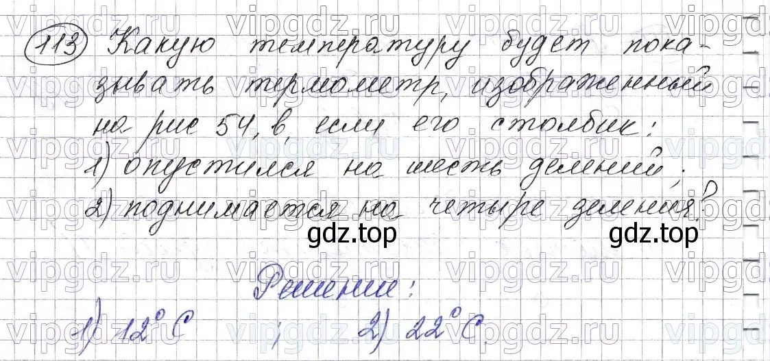 Решение 6. номер 113 (страница 36) гдз по математике 5 класс Мерзляк, Полонский, учебник